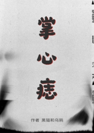 掌心痣紫色