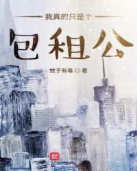 我真的只是个普通人动漫