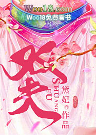 双夫黛珂妃全文免费阅读